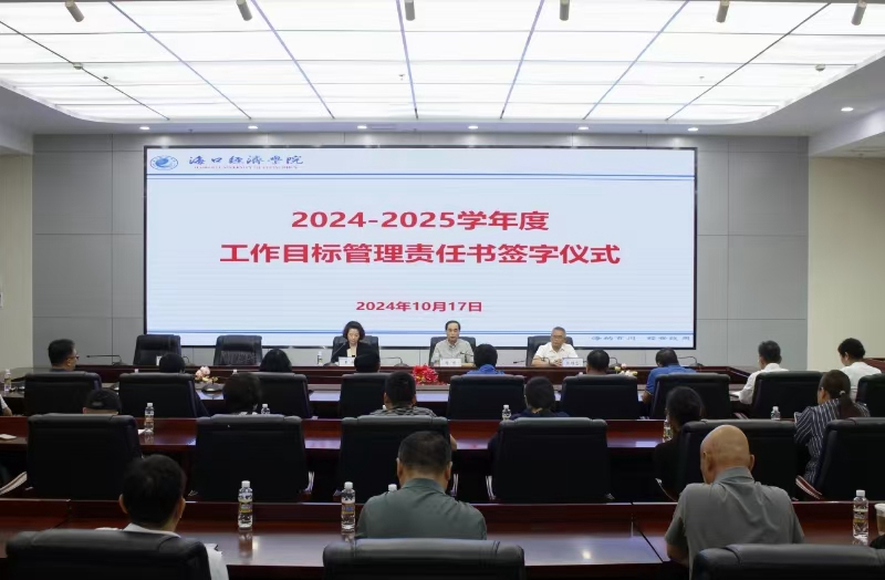 目标引领方向，管理助力提升 ——学校举行二级单位学年度工作目标管理责任书签字仪式
